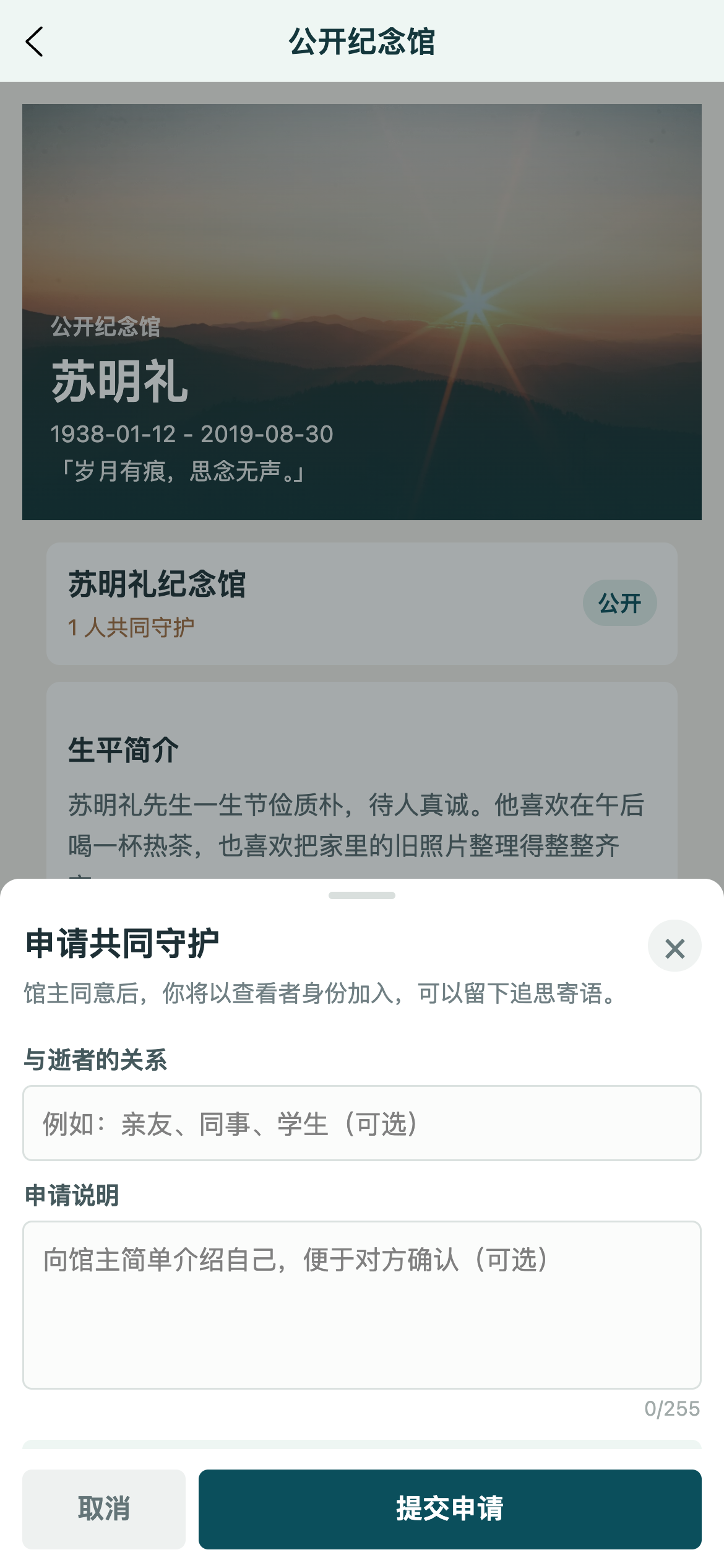共同守护邀请截图