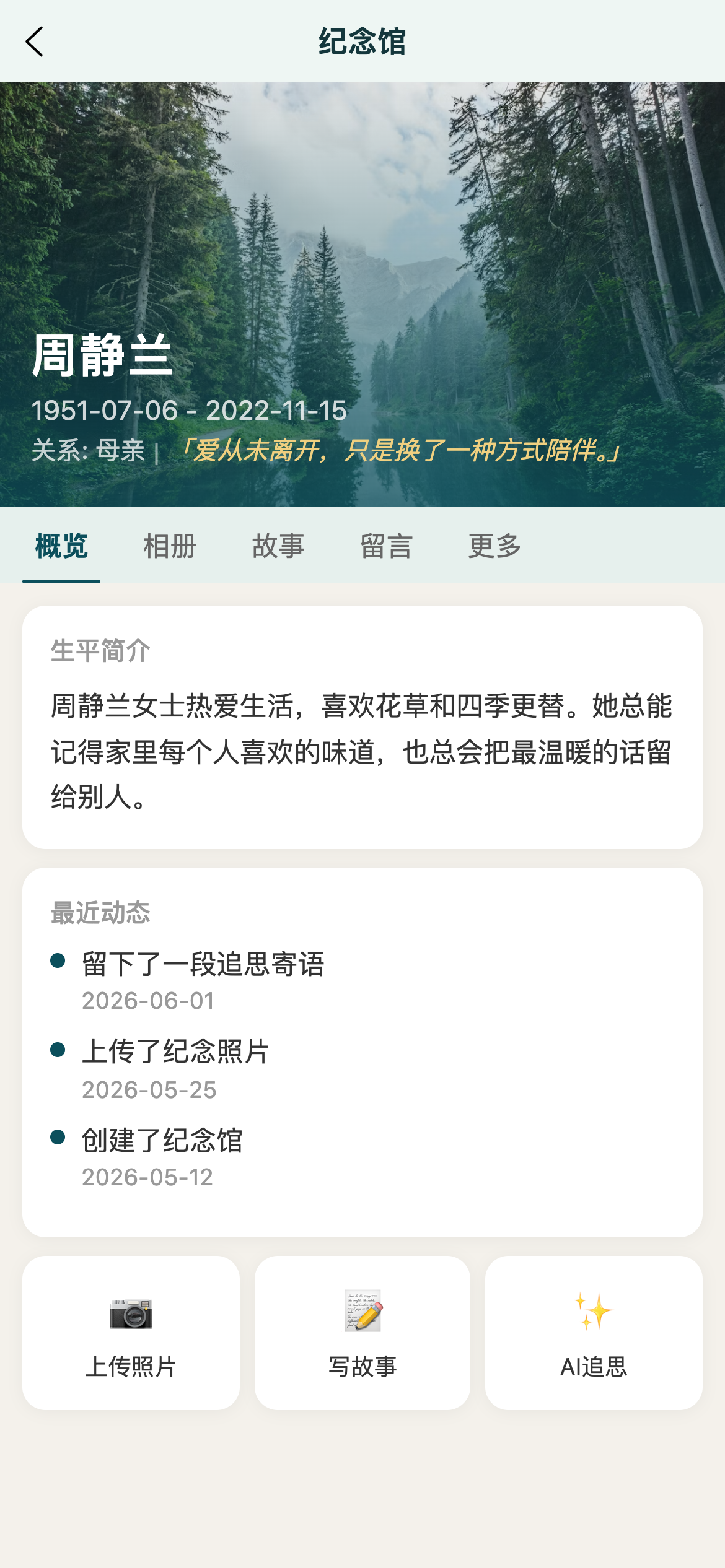 云寄思纪念馆详情截图