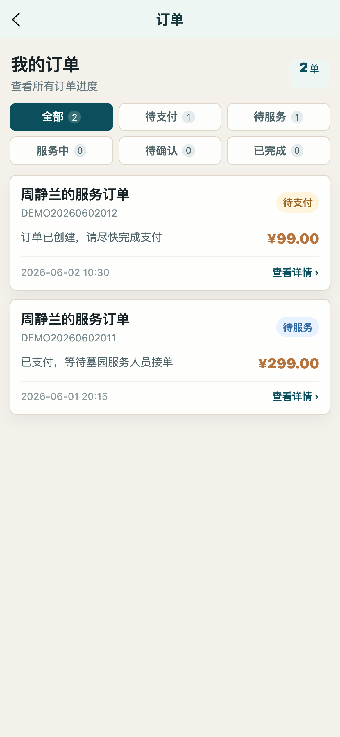 订单列表截图